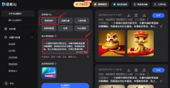 侧栏选择AI画图中的文字生成图片
