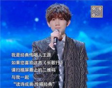 插手、王俊凯、王源、陈彼得、厦门六中合唱团